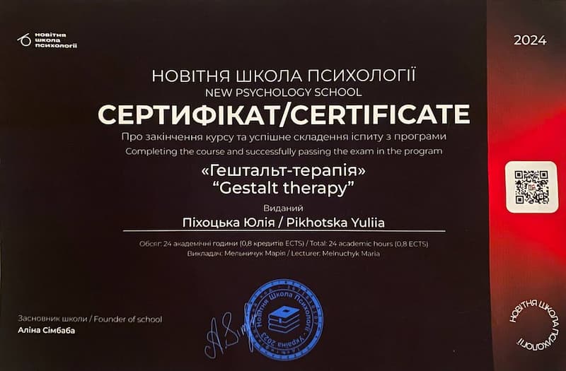 Гештальт сертифікат